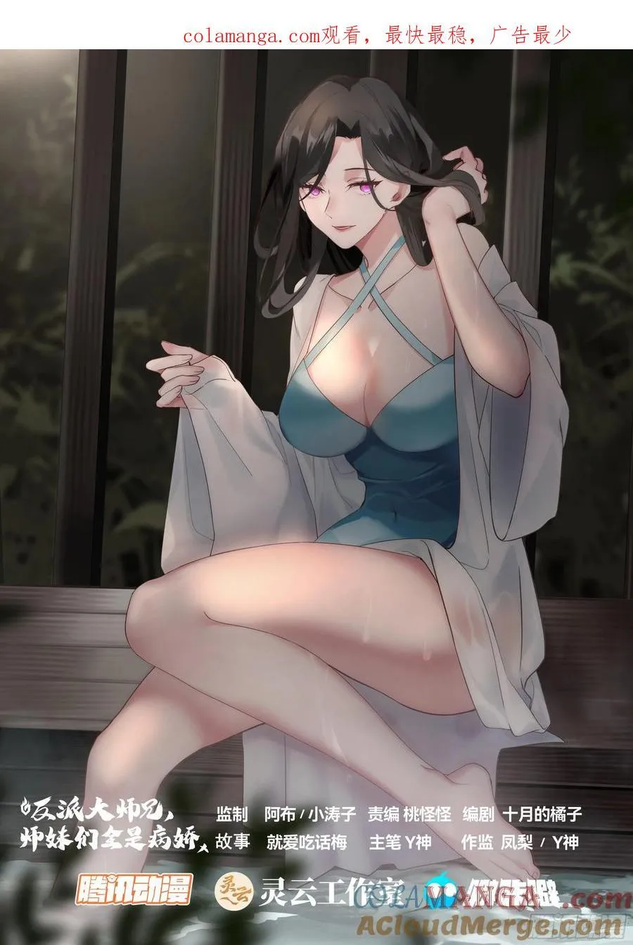 第152话-越来越粘人的小师妹 第14页