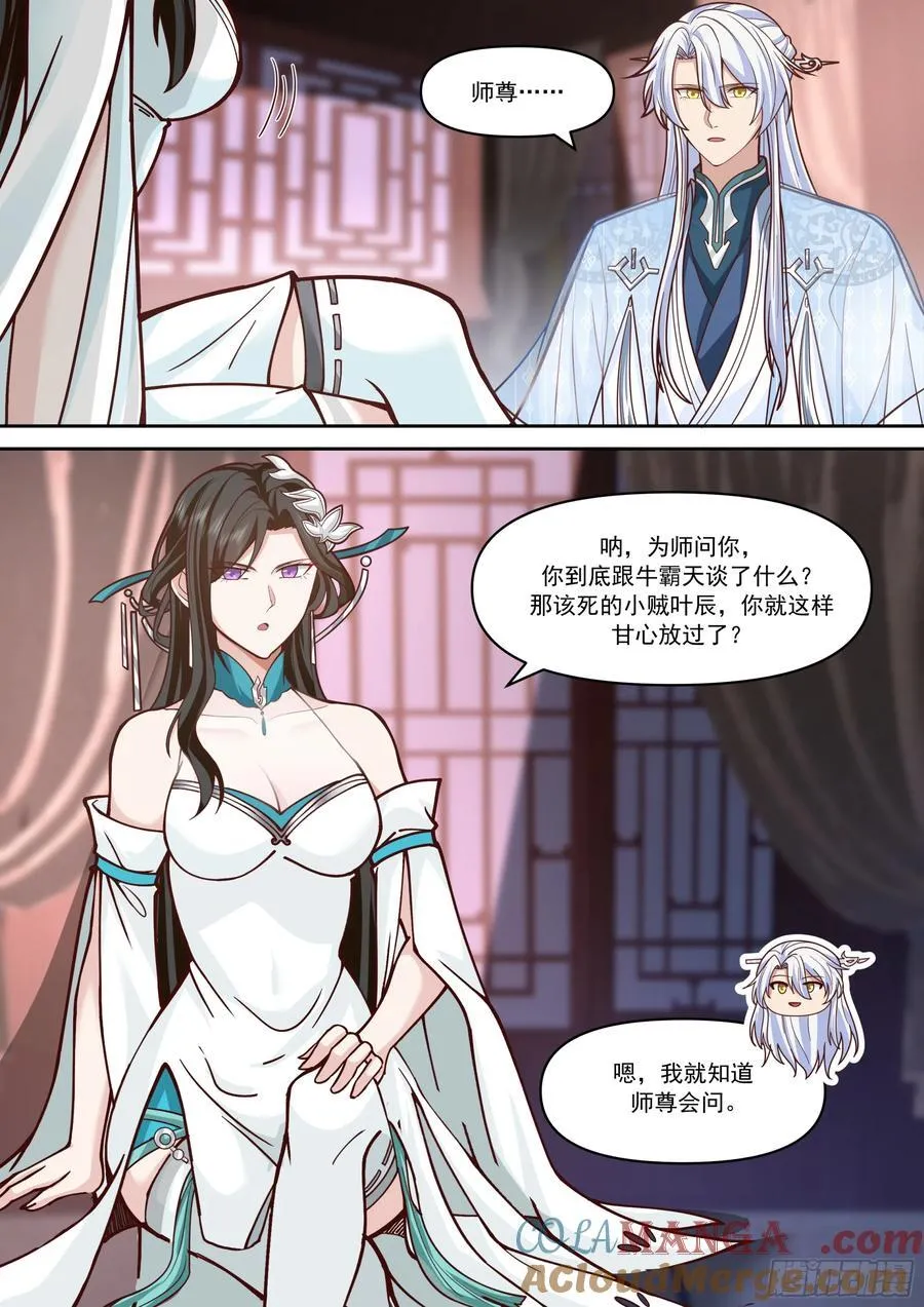 第152话-越来越粘人的小师妹 第15页