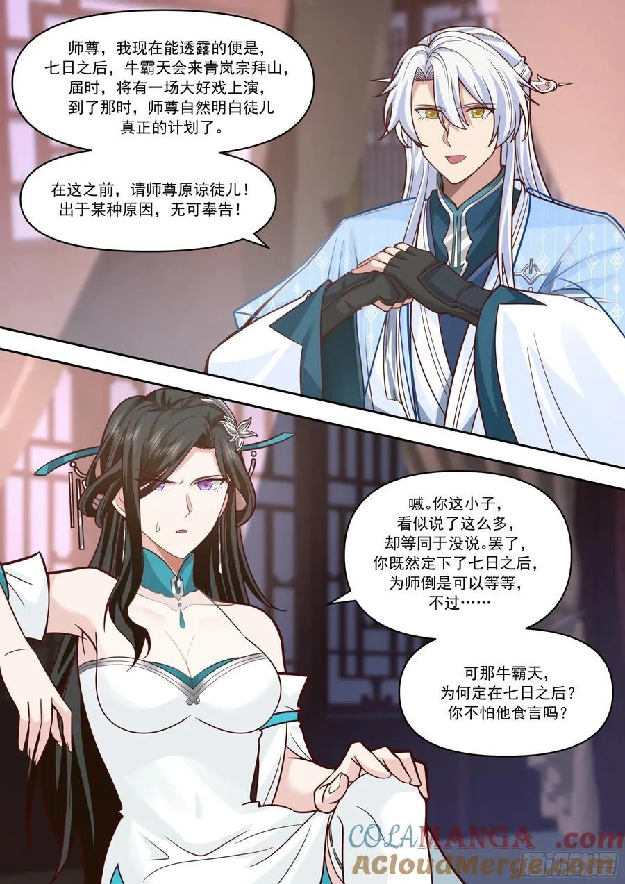 第153话-无法面对的情感 第3页