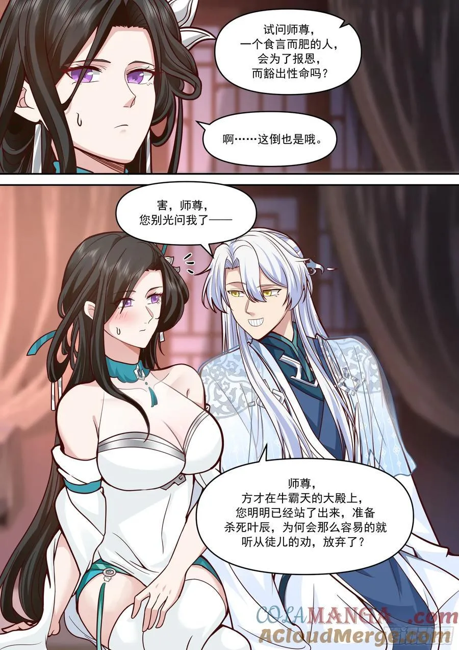 第153话-无法面对的情感 第4页