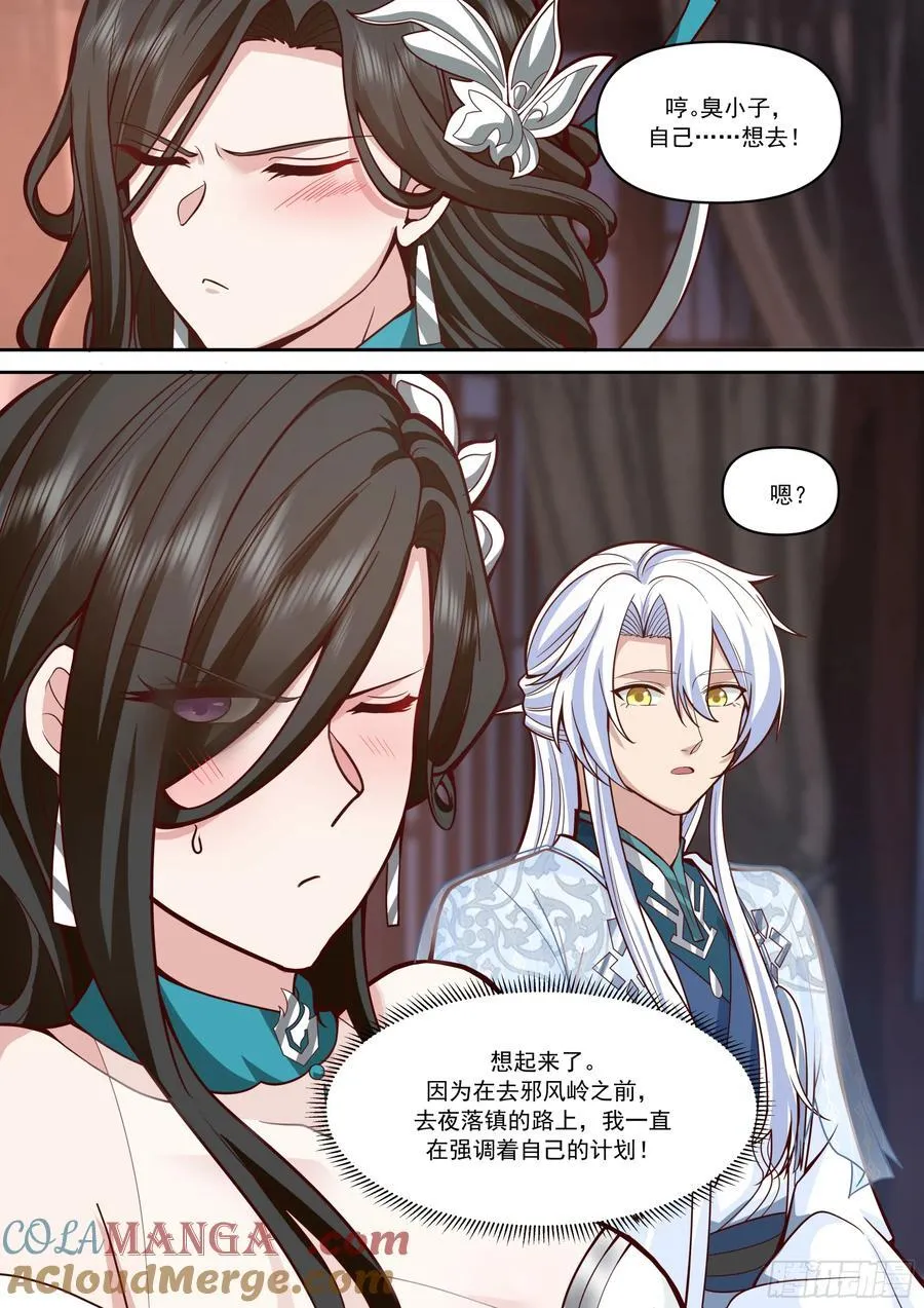 第153话-无法面对的情感 第5页