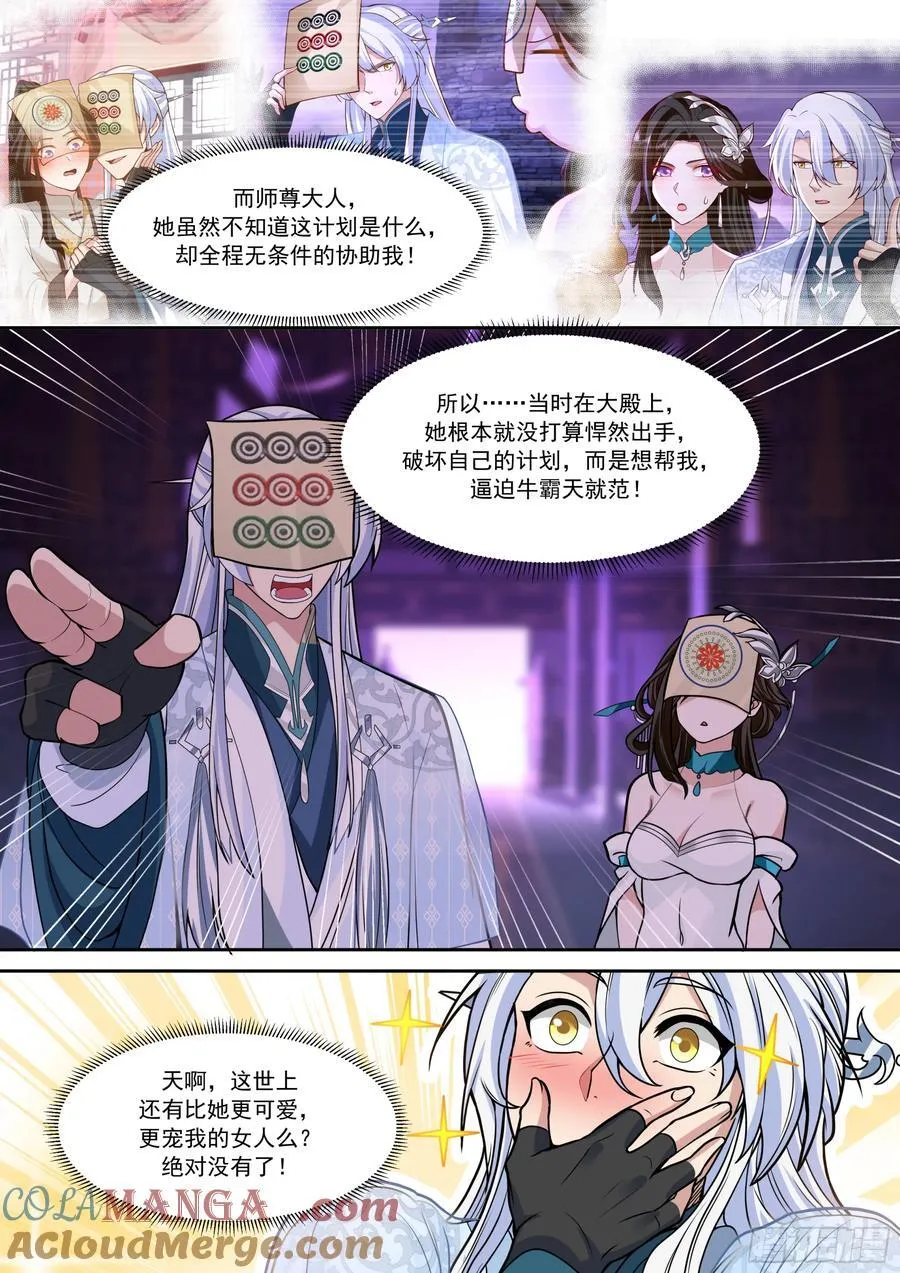 第153话-无法面对的情感 第6页