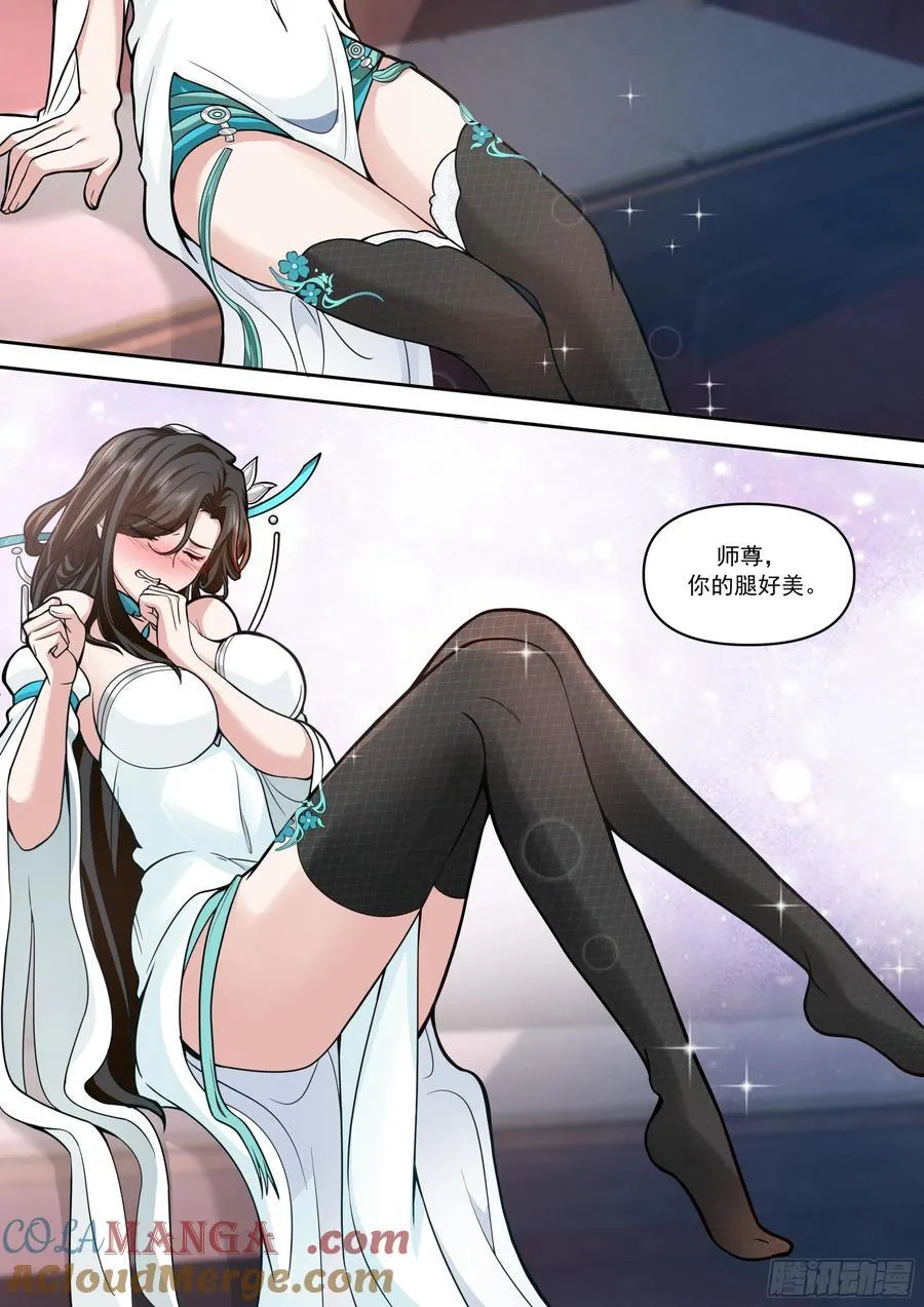 第153话-无法面对的情感 第9页