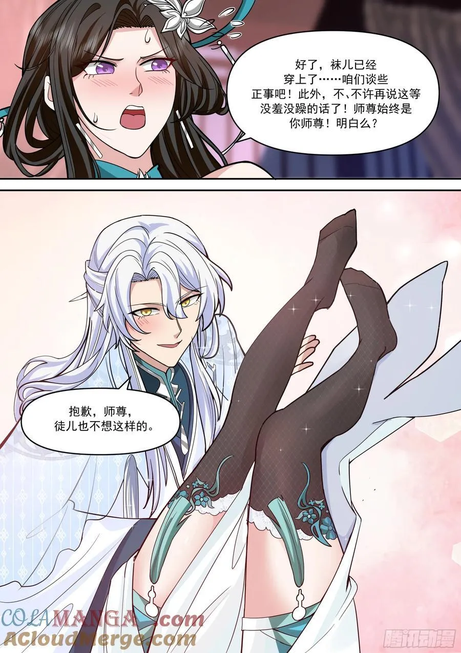 第153话-无法面对的情感 第10页