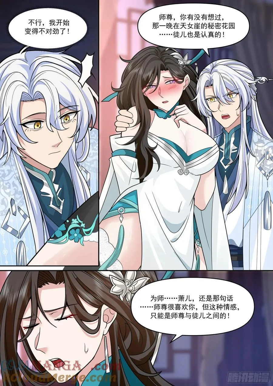 第153话-无法面对的情感 第12页