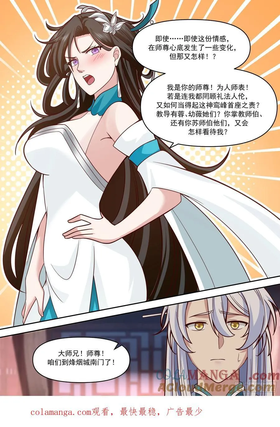 第153话-无法面对的情感 第13页
