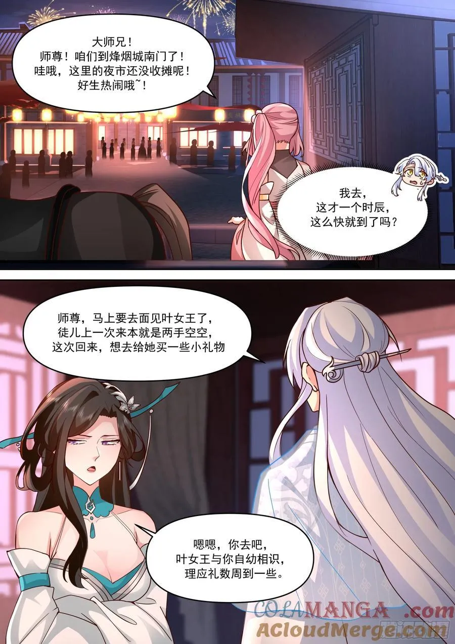 第154话-念念不忘，必有回响 第2页