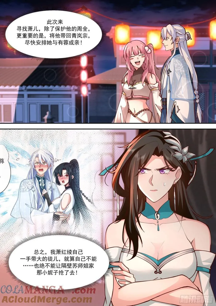 第154话-念念不忘，必有回响 第4页