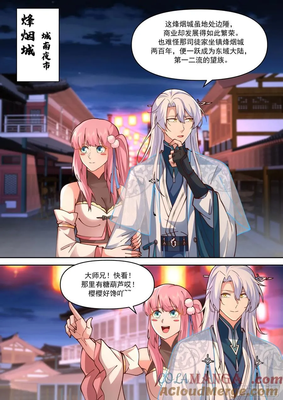 第154话-念念不忘，必有回响 第5页