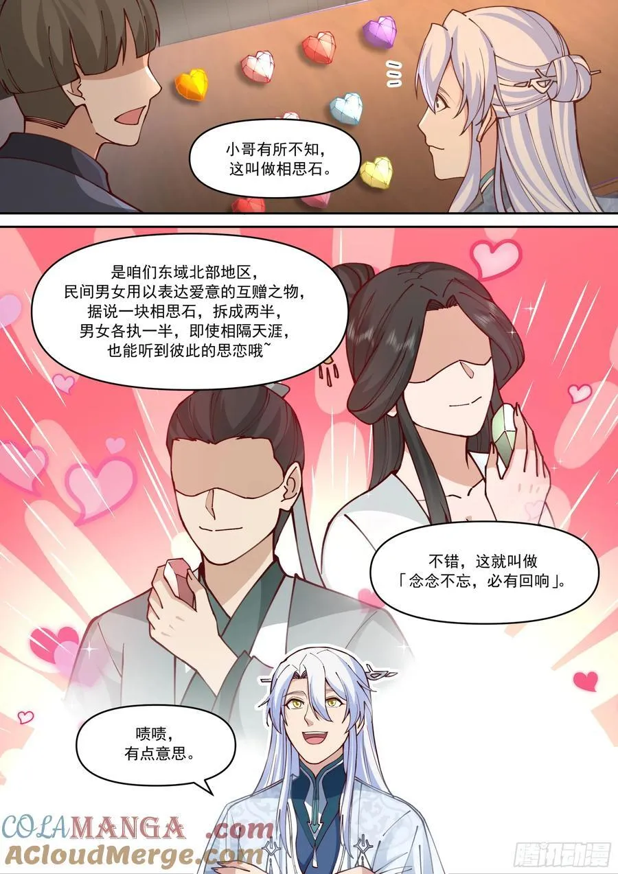 第154话-念念不忘，必有回响 第8页