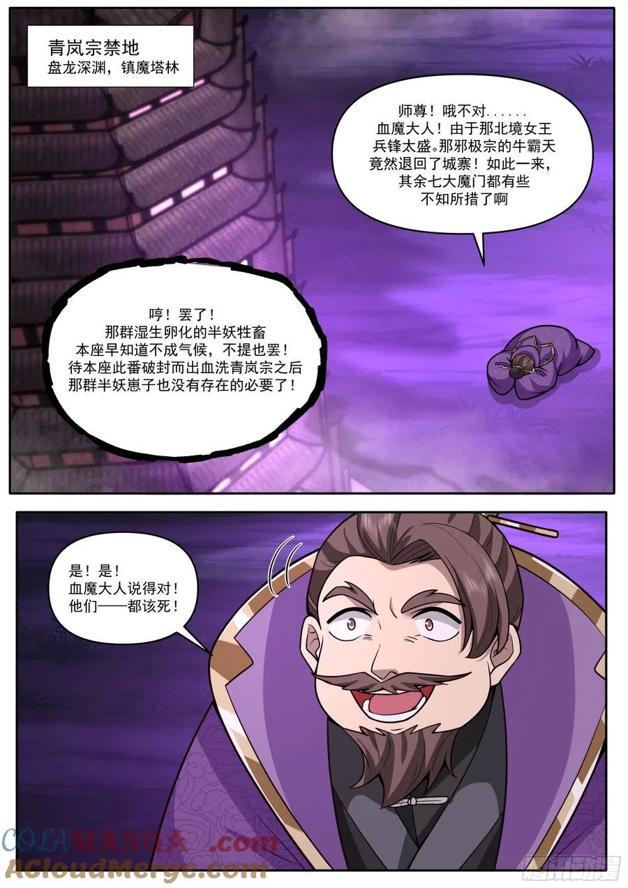 第154话-念念不忘，必有回响 第15页