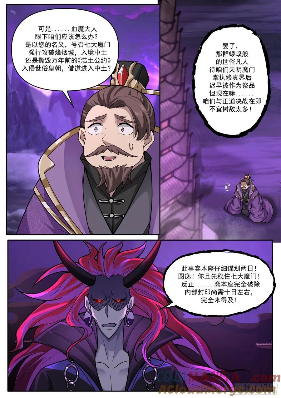 第166话-母亲大人 第3页