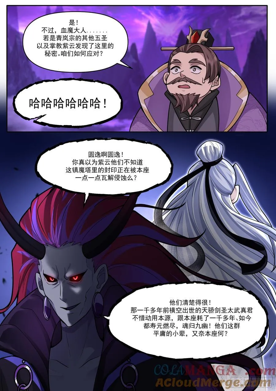 第166话-母亲大人 第4页