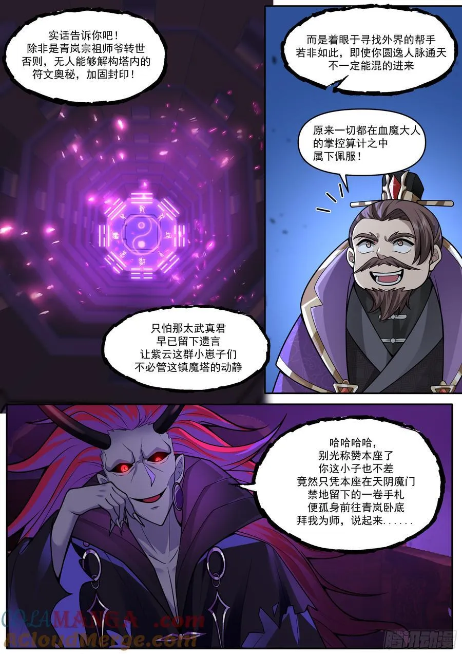 第166话-母亲大人 第5页