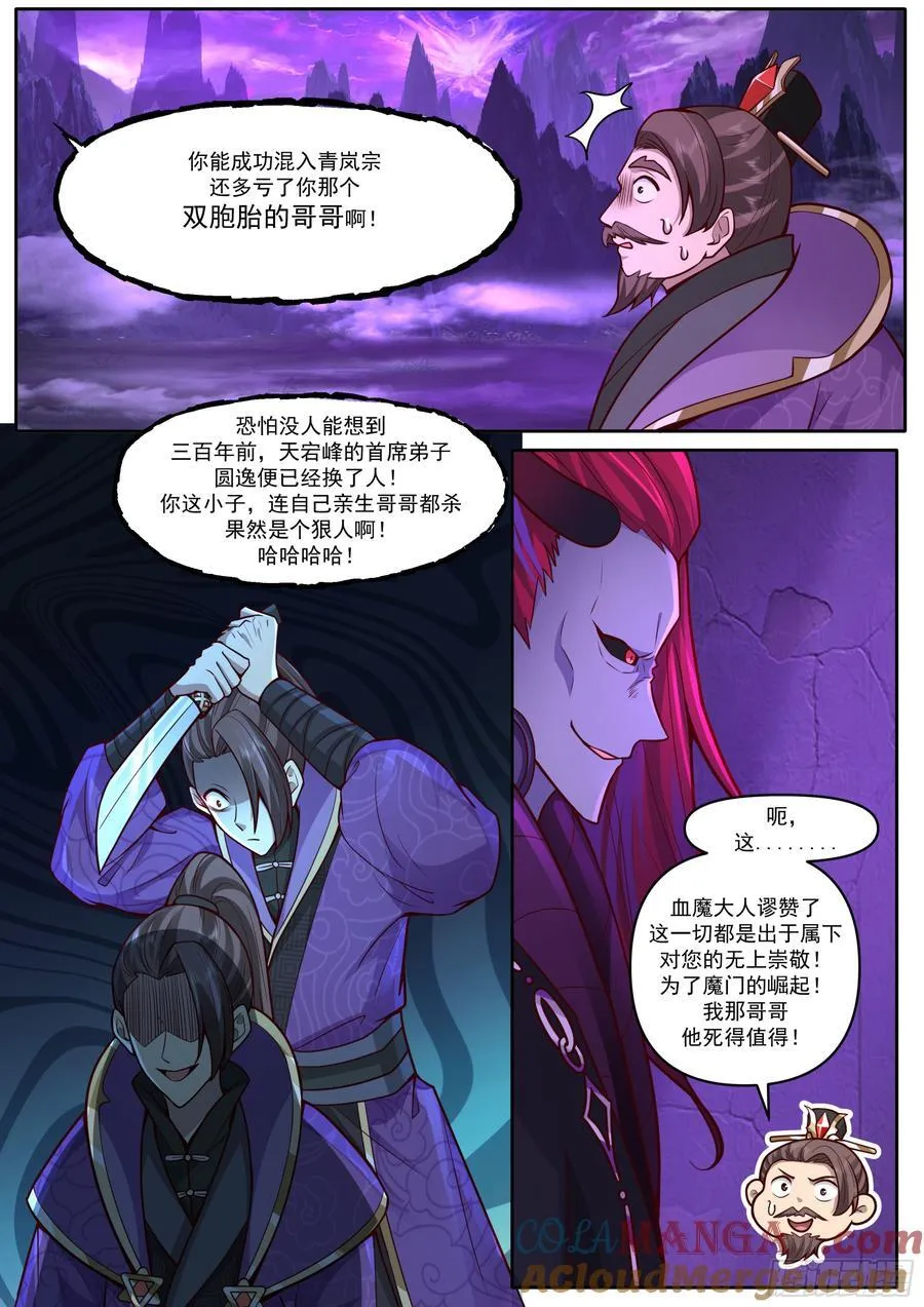 第166话-母亲大人 第6页