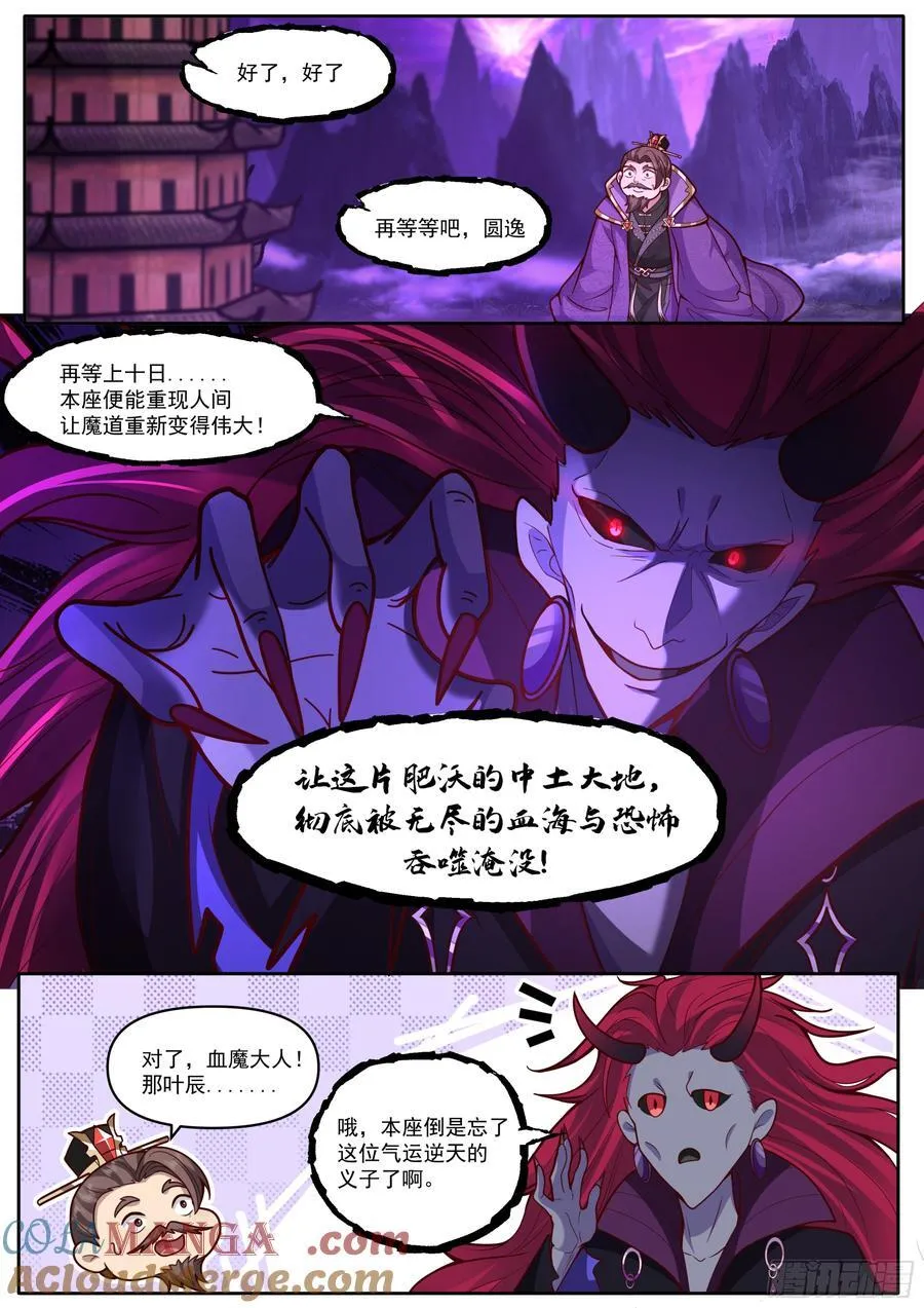 第166话-母亲大人 第7页