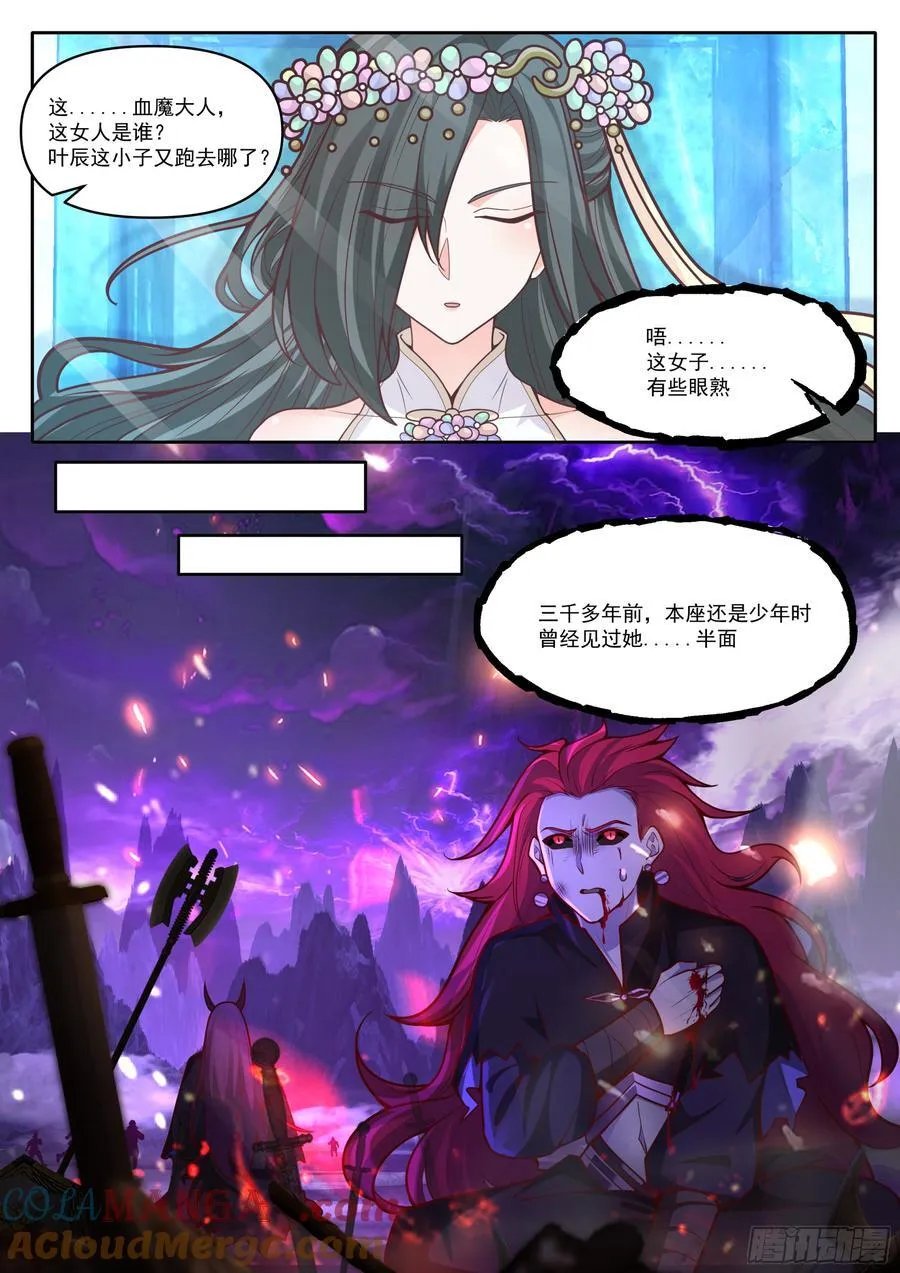 第166话-母亲大人 第9页