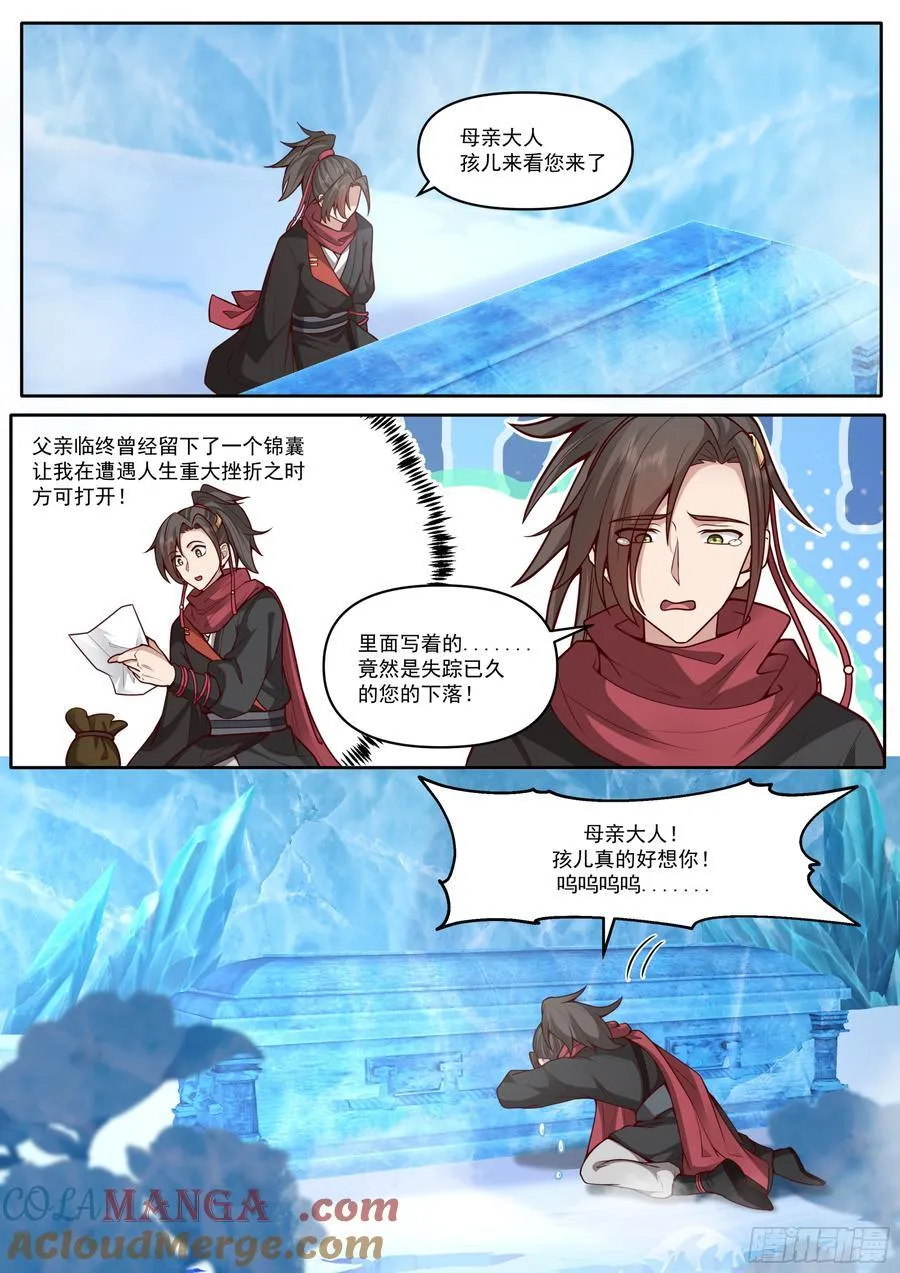 第166话-母亲大人 第10页