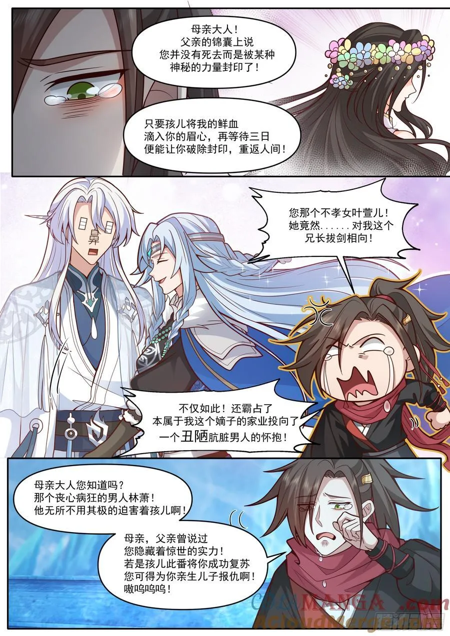 第166话-母亲大人 第11页