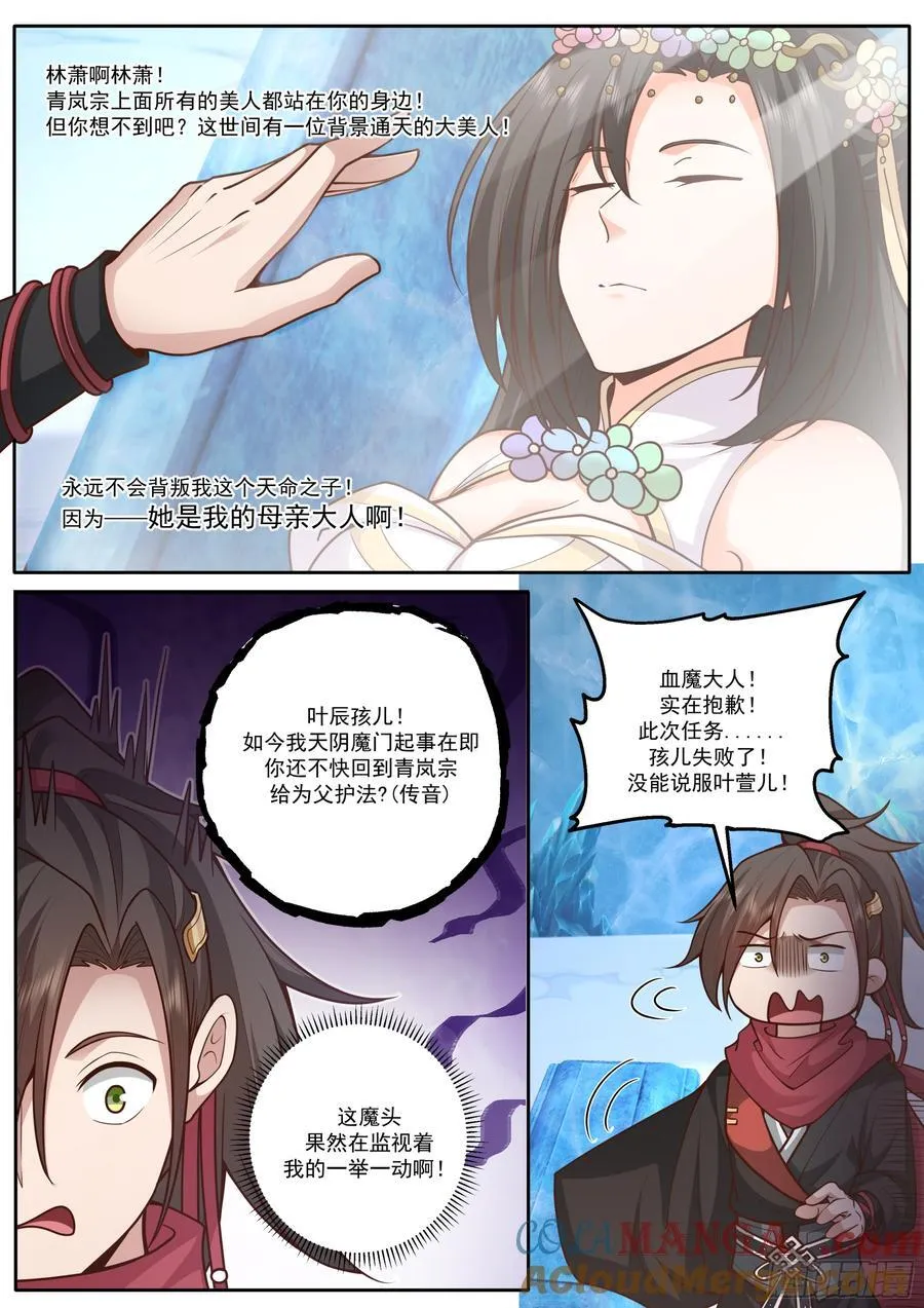 第166话-母亲大人 第12页