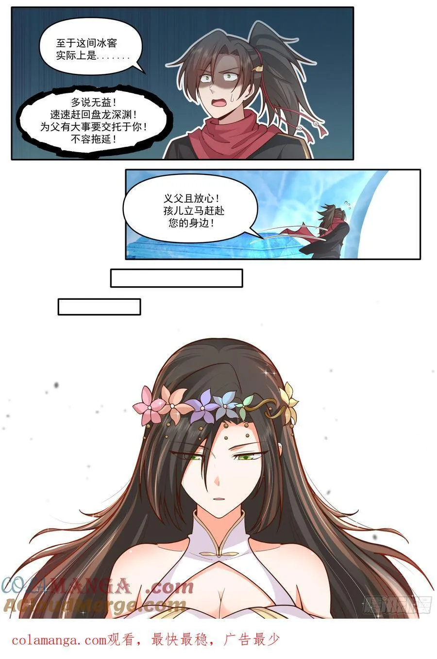 第166话-母亲大人 第13页