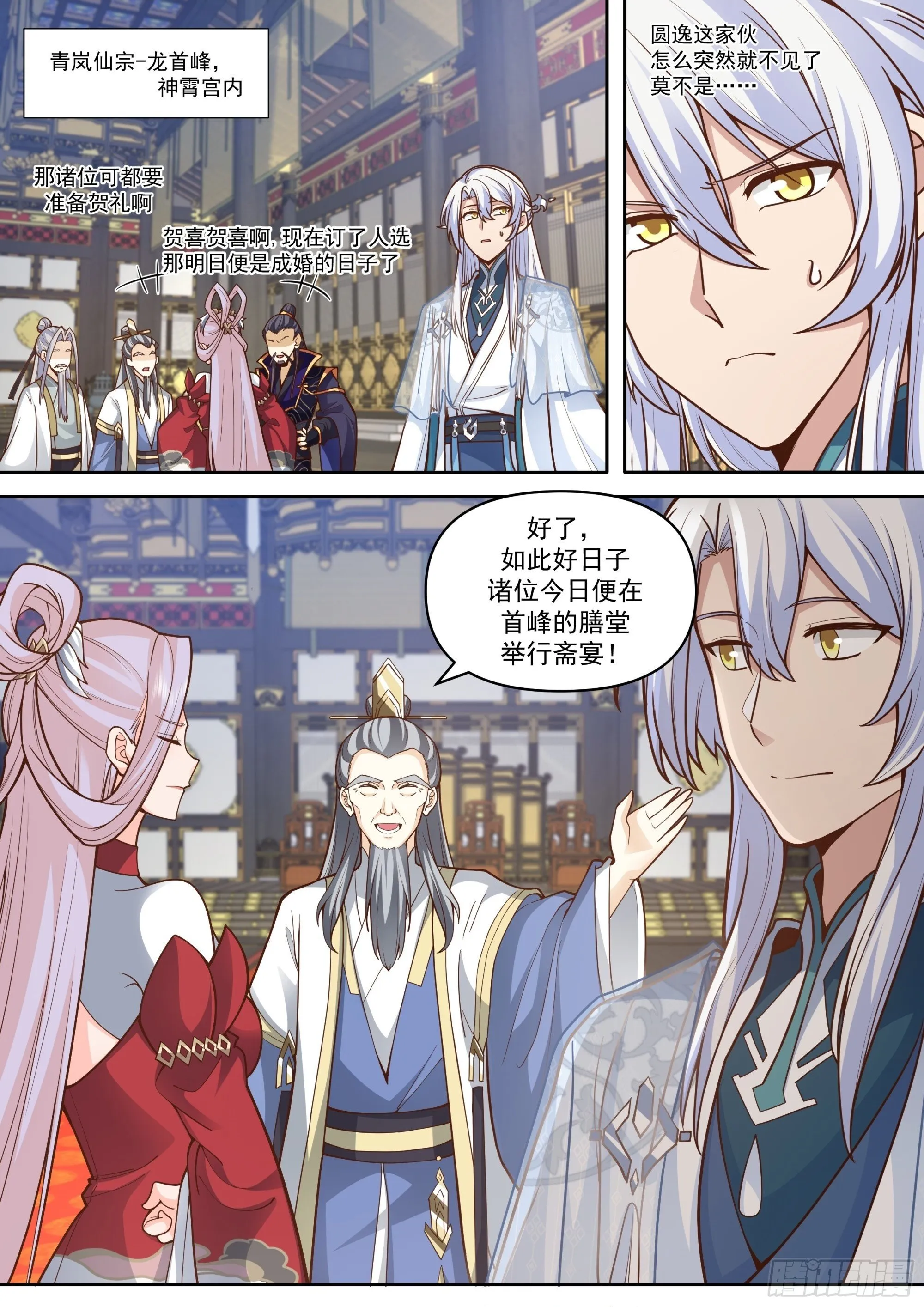 第167话-专属师傅的一次 第2页