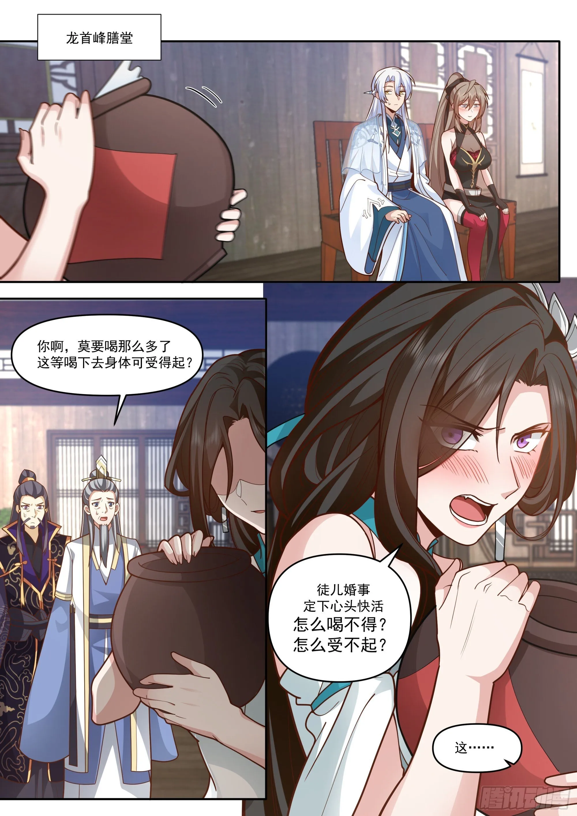 第167话-专属师傅的一次 第3页