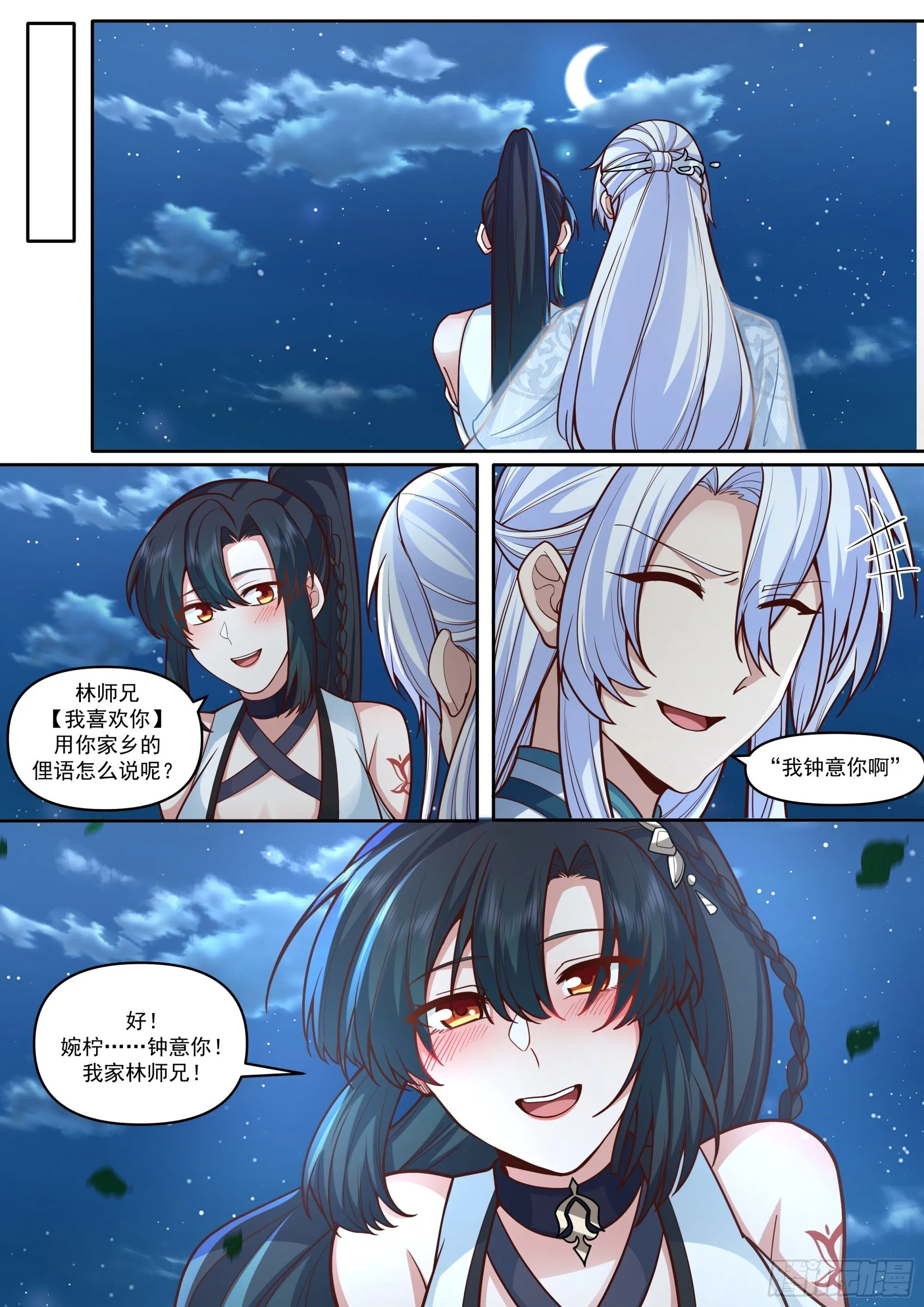 第167话-专属师傅的一次 第6页