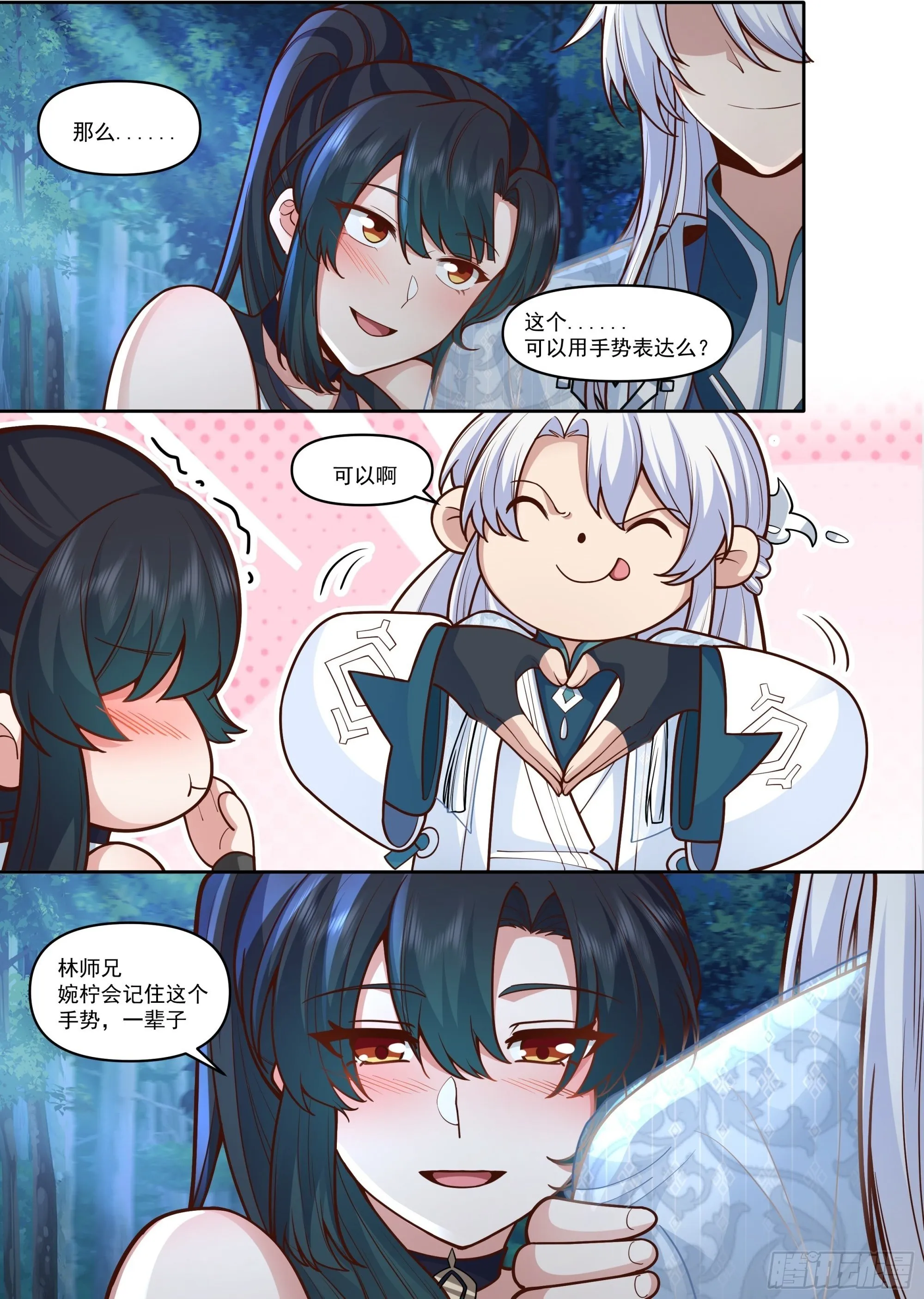 第167话-专属师傅的一次 第7页