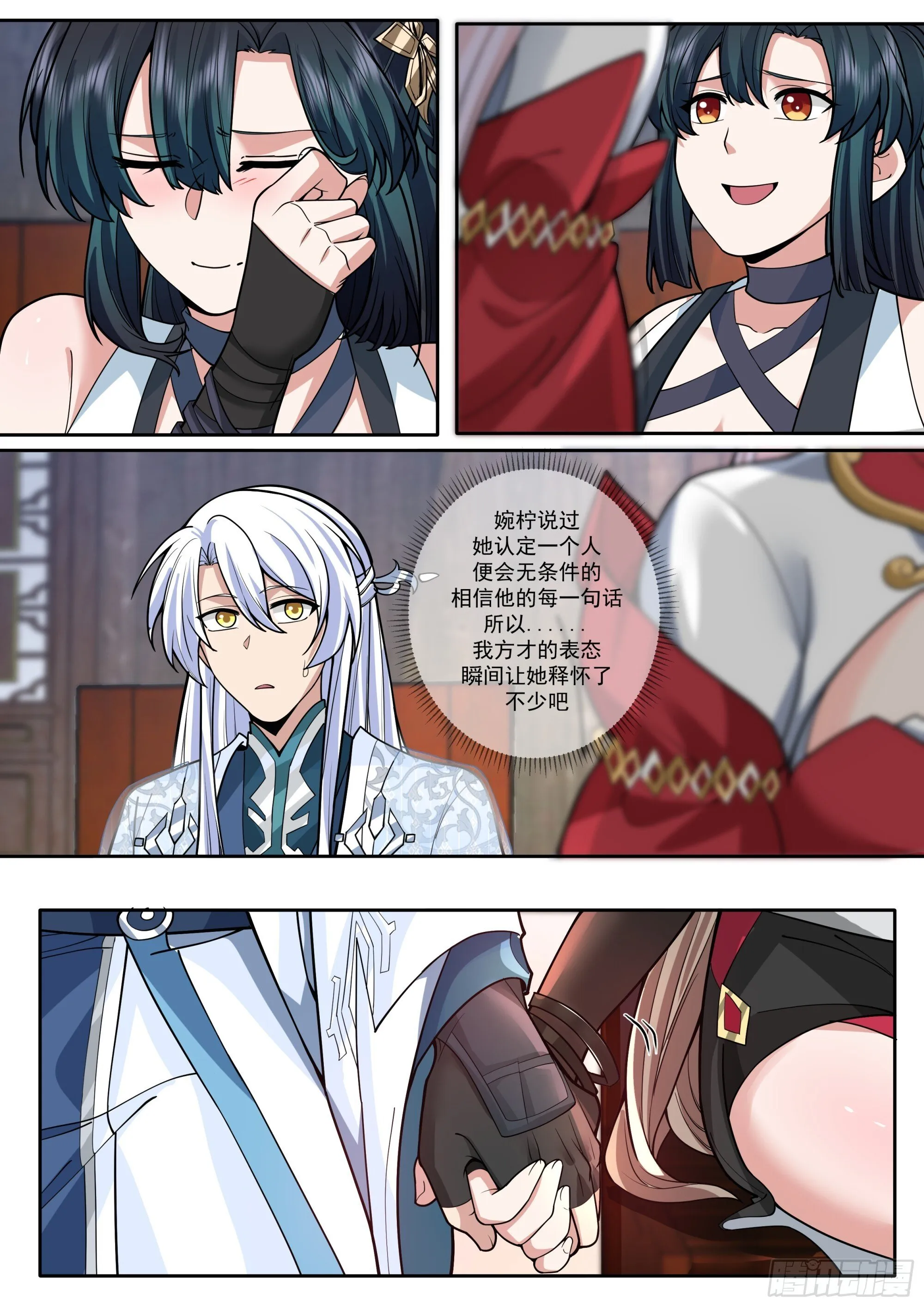 第167话-专属师傅的一次 第9页