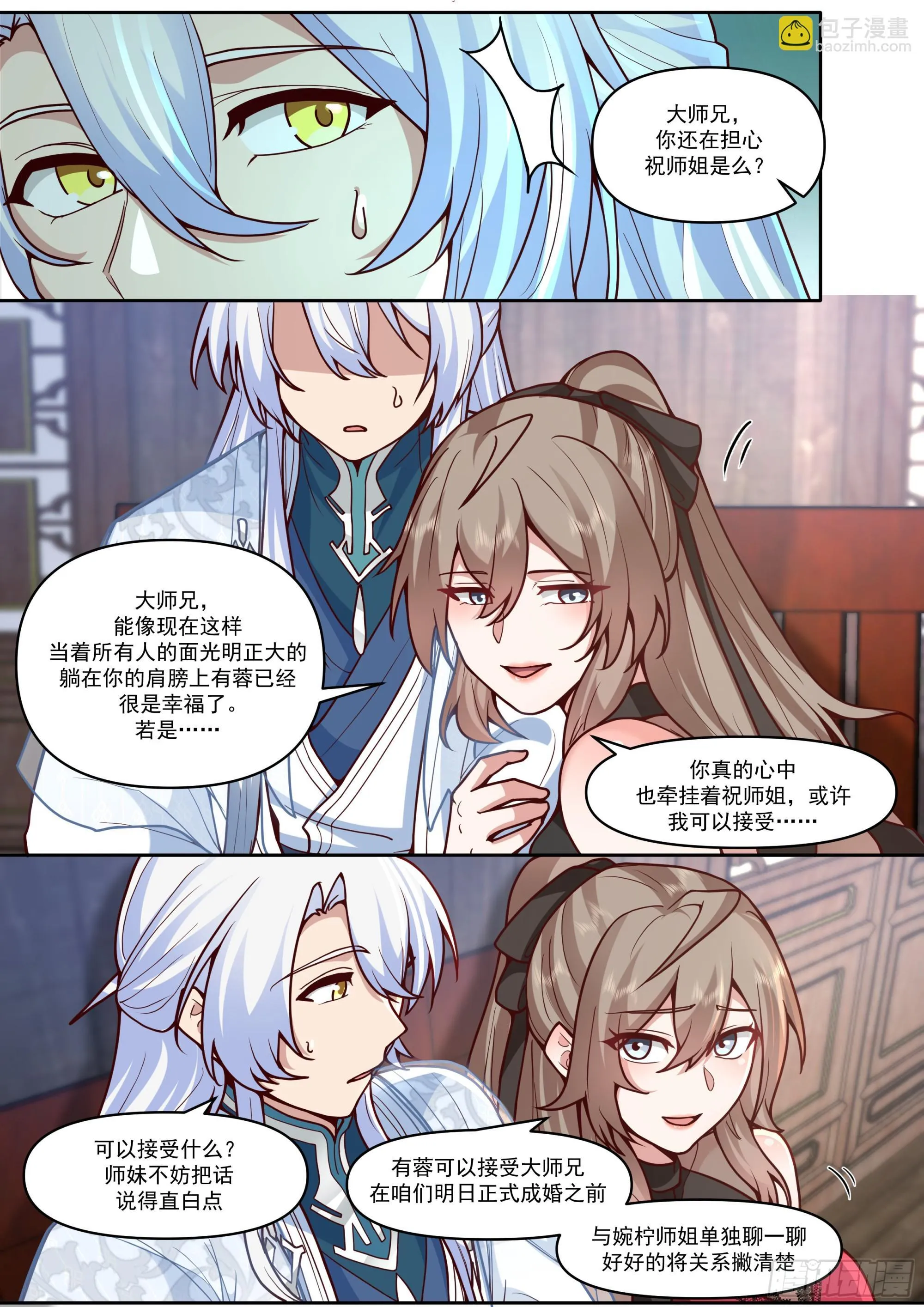 第167话-专属师傅的一次 第10页