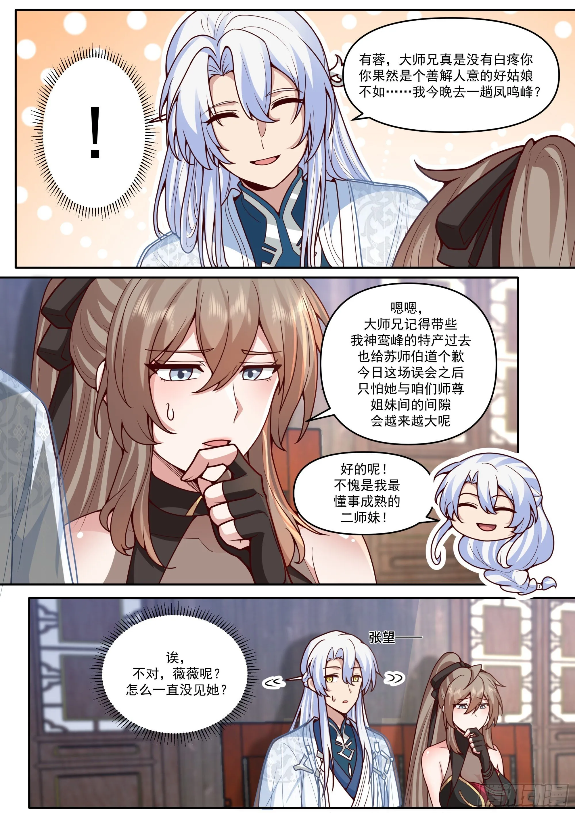 第167话-专属师傅的一次 第11页