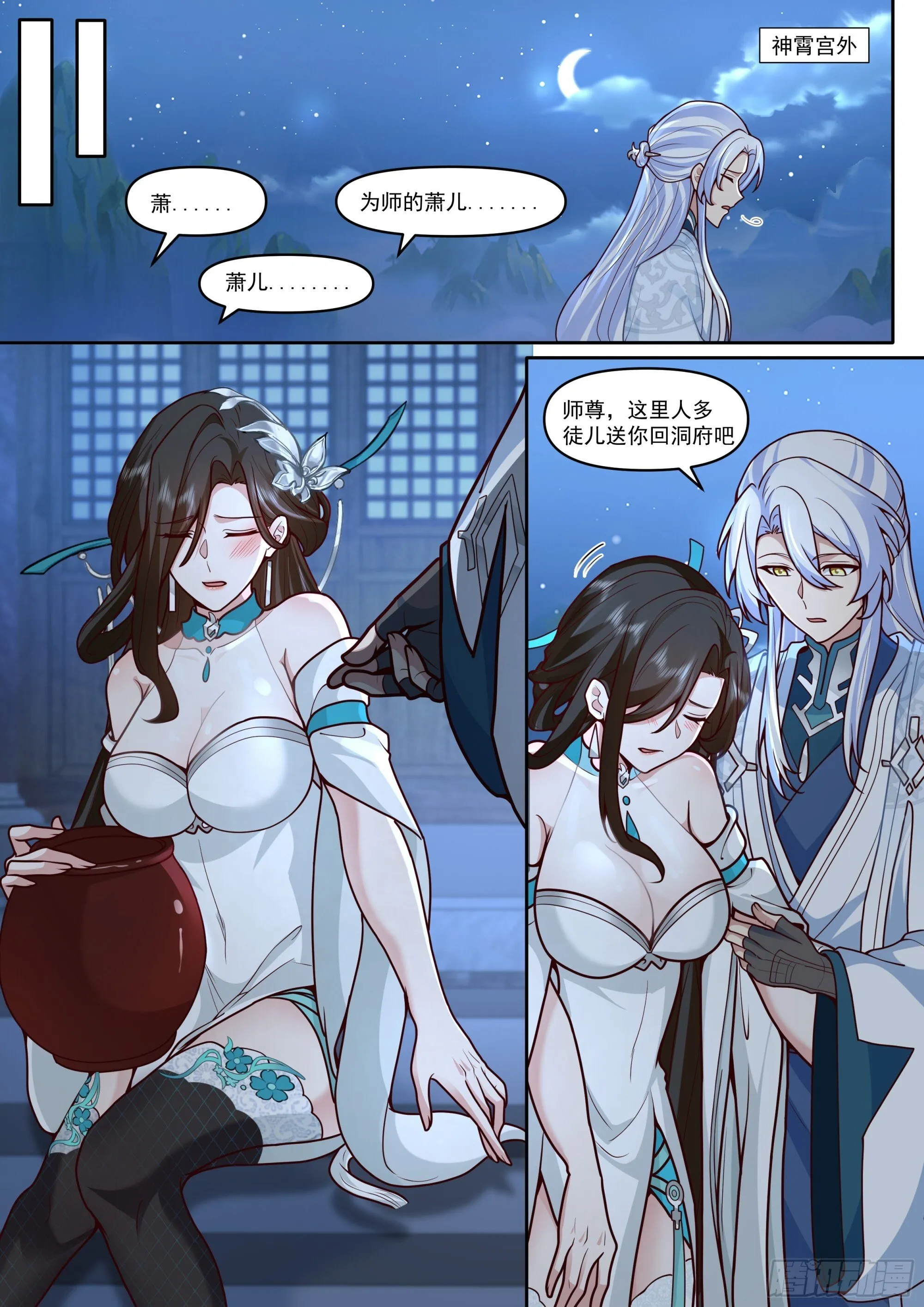 第167话-专属师傅的一次 第12页