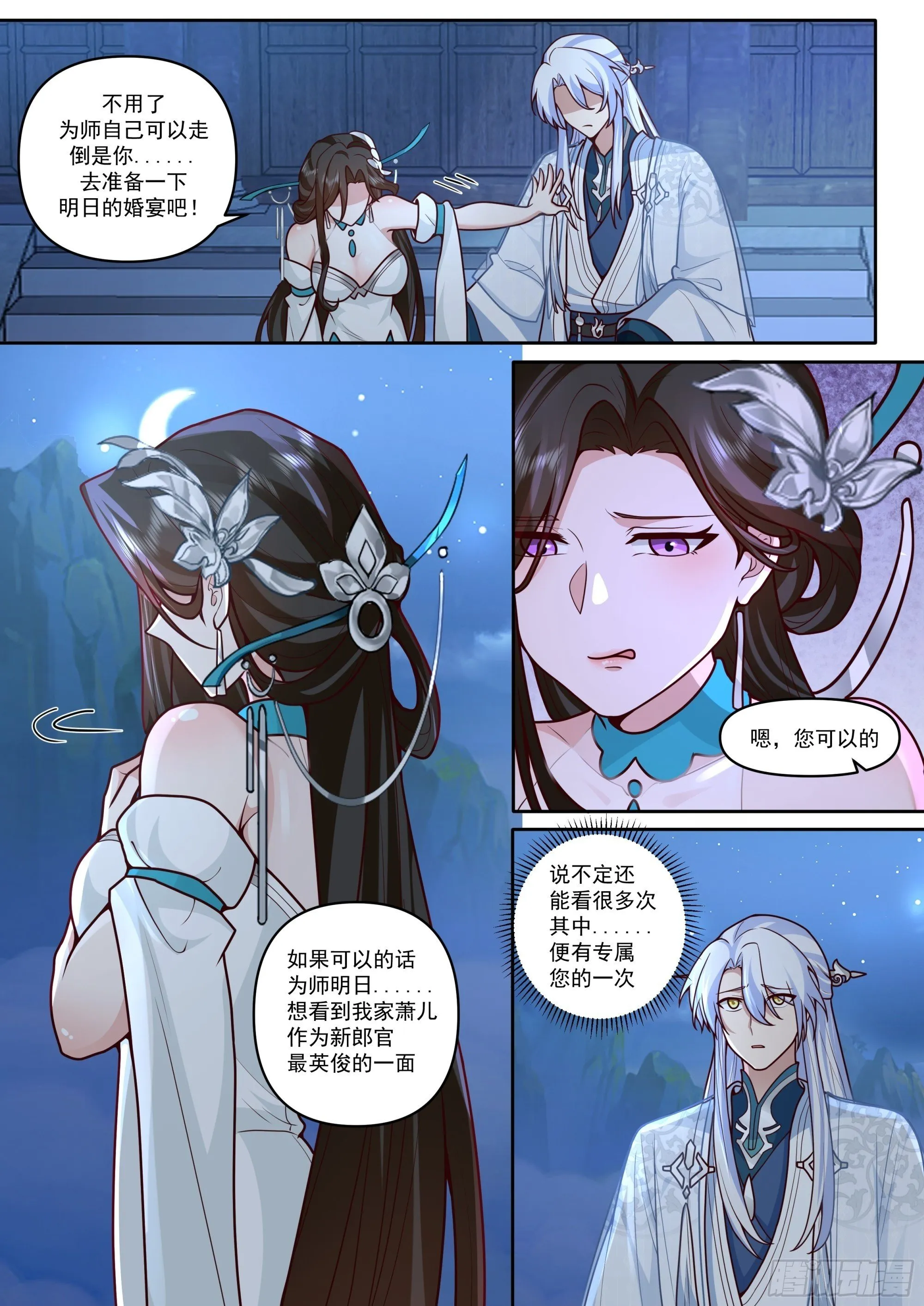 第167话-专属师傅的一次 第13页