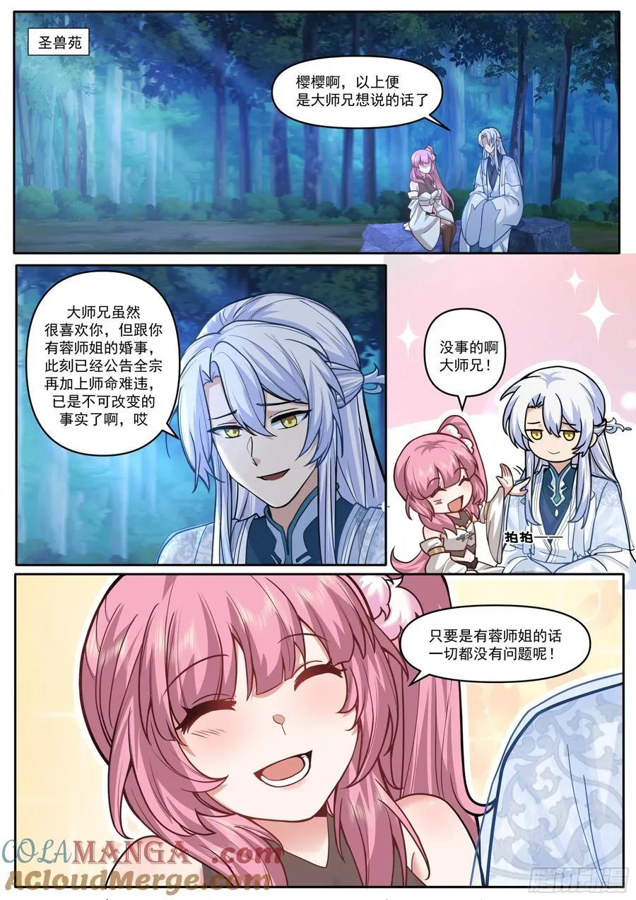 第168话-为师替你试探一番 第2页