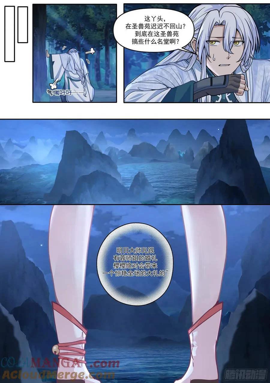 第168话-为师替你试探一番 第4页