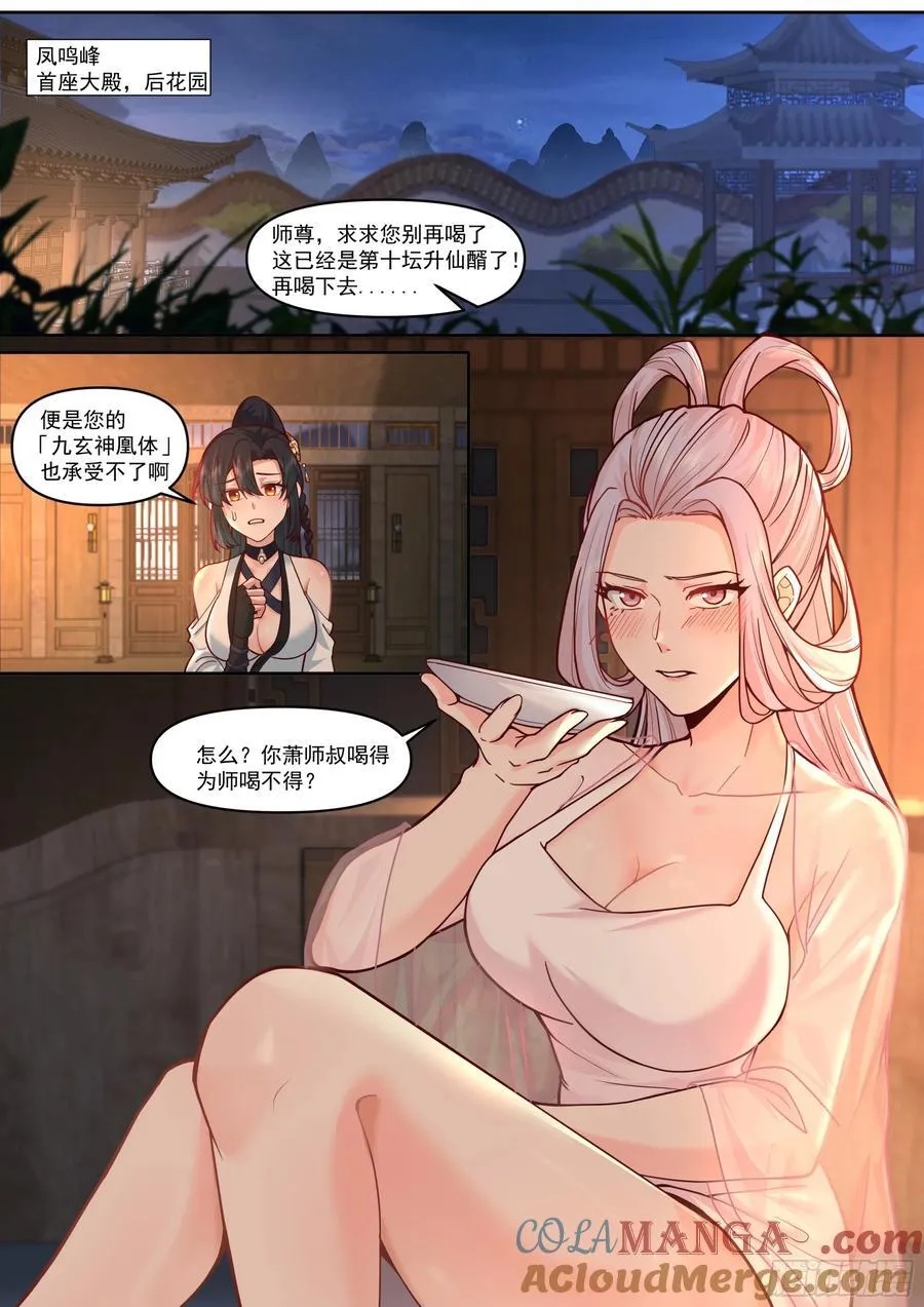 第168话-为师替你试探一番 第5页