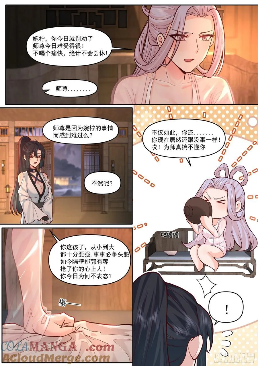 第168话-为师替你试探一番 第6页