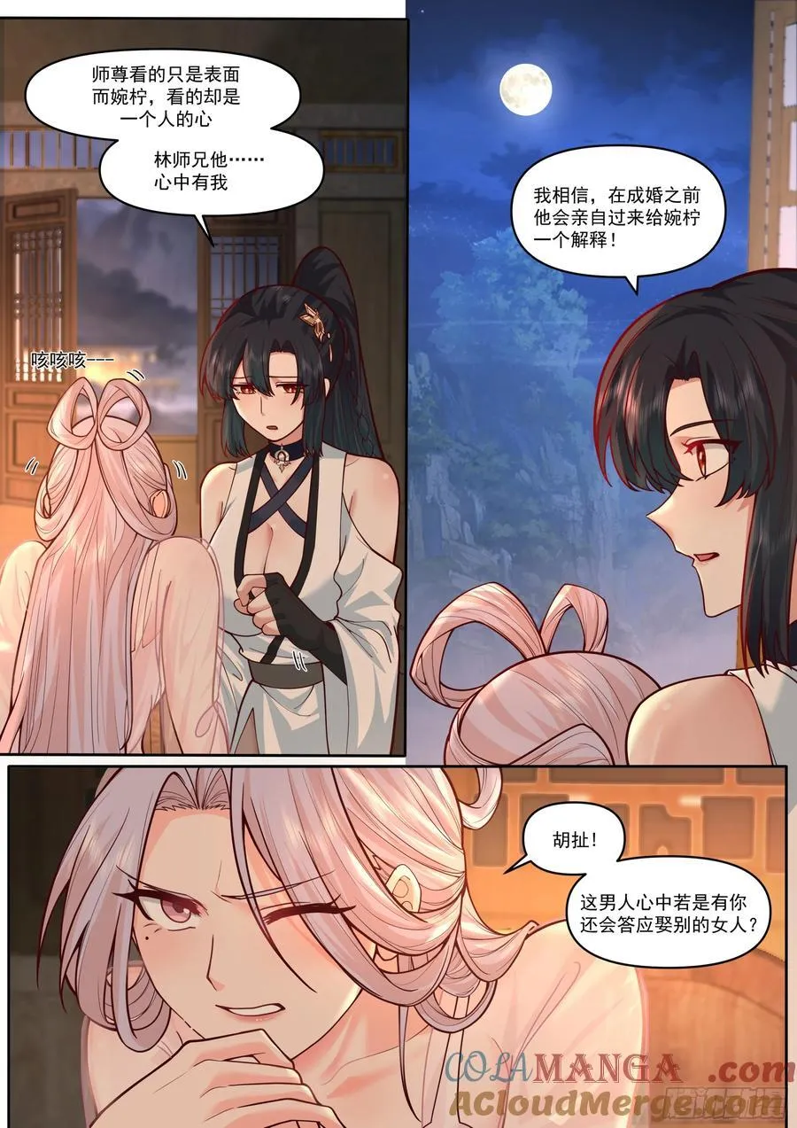 第168话-为师替你试探一番 第7页
