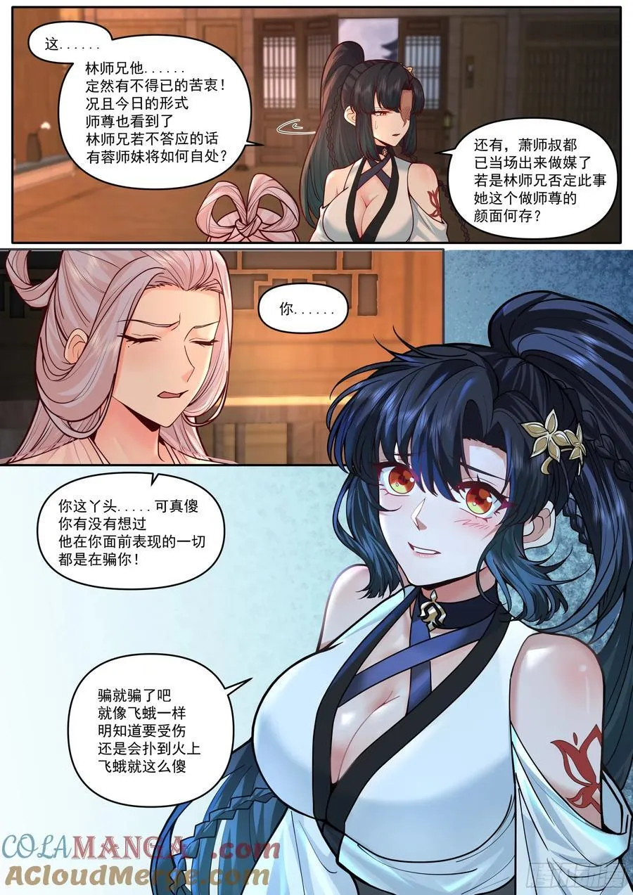 第168话-为师替你试探一番 第8页