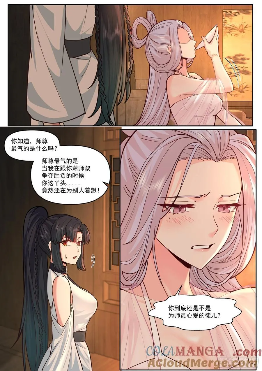 第168话-为师替你试探一番 第9页
