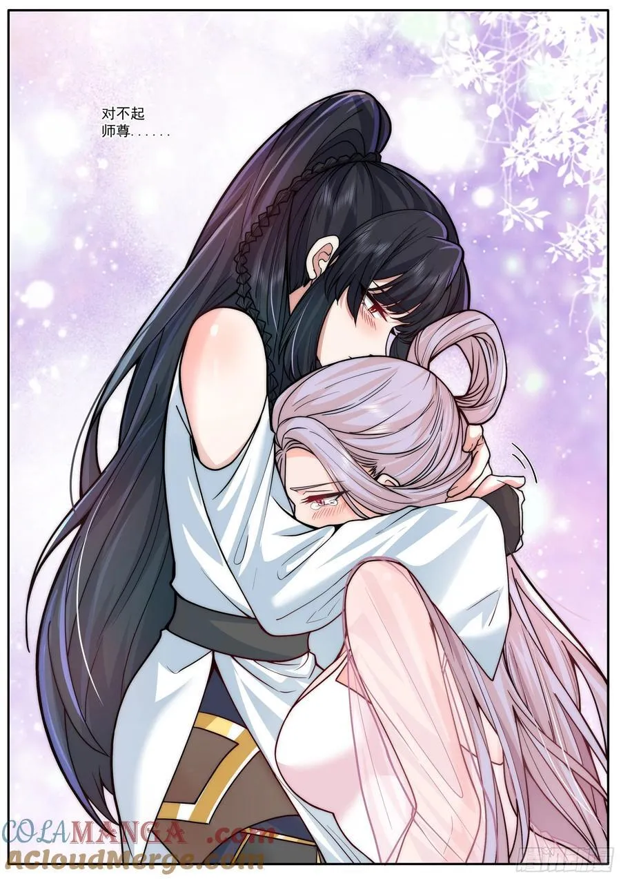 第168话-为师替你试探一番 第10页