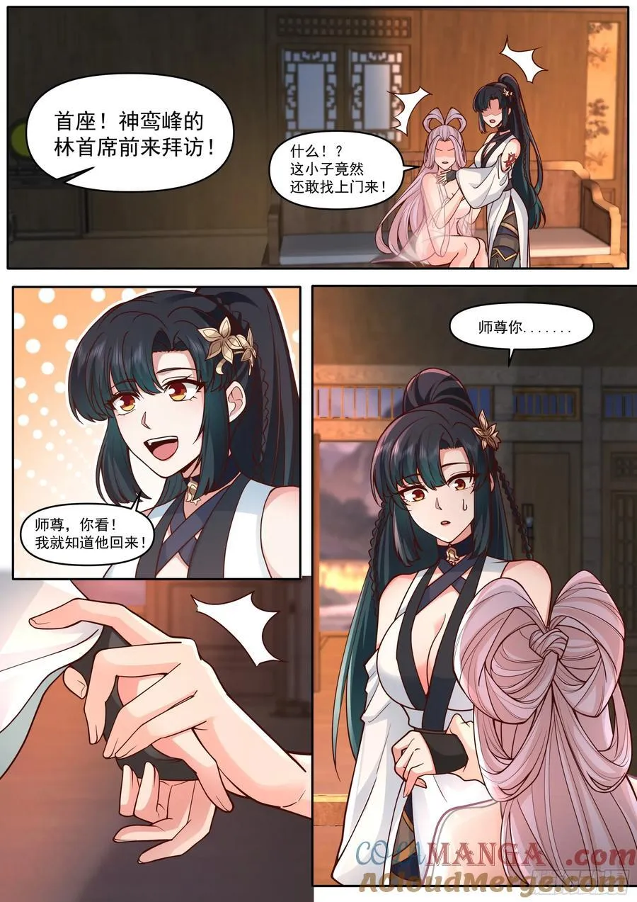 第168话-为师替你试探一番 第11页