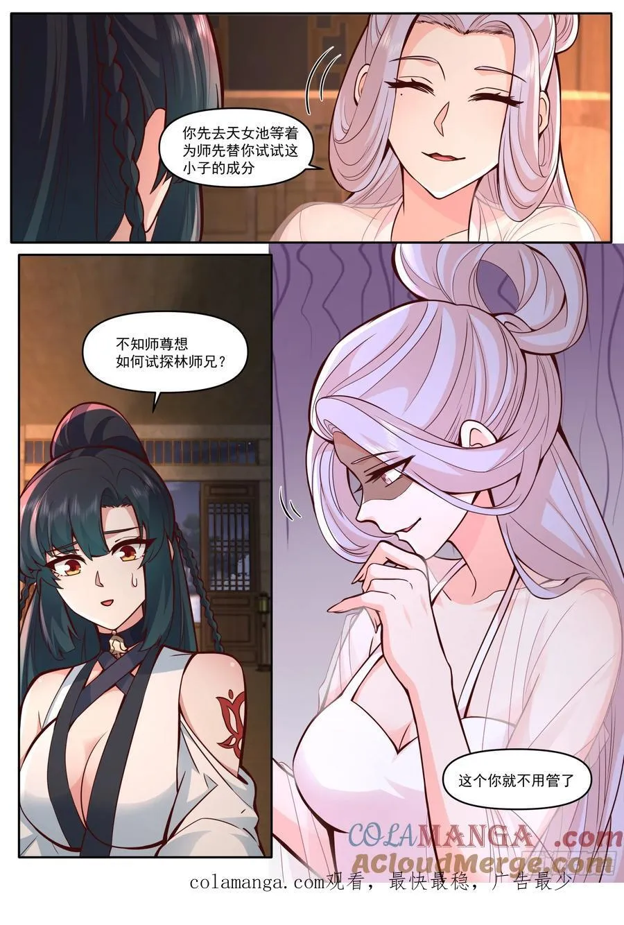 第168话-为师替你试探一番 第12页