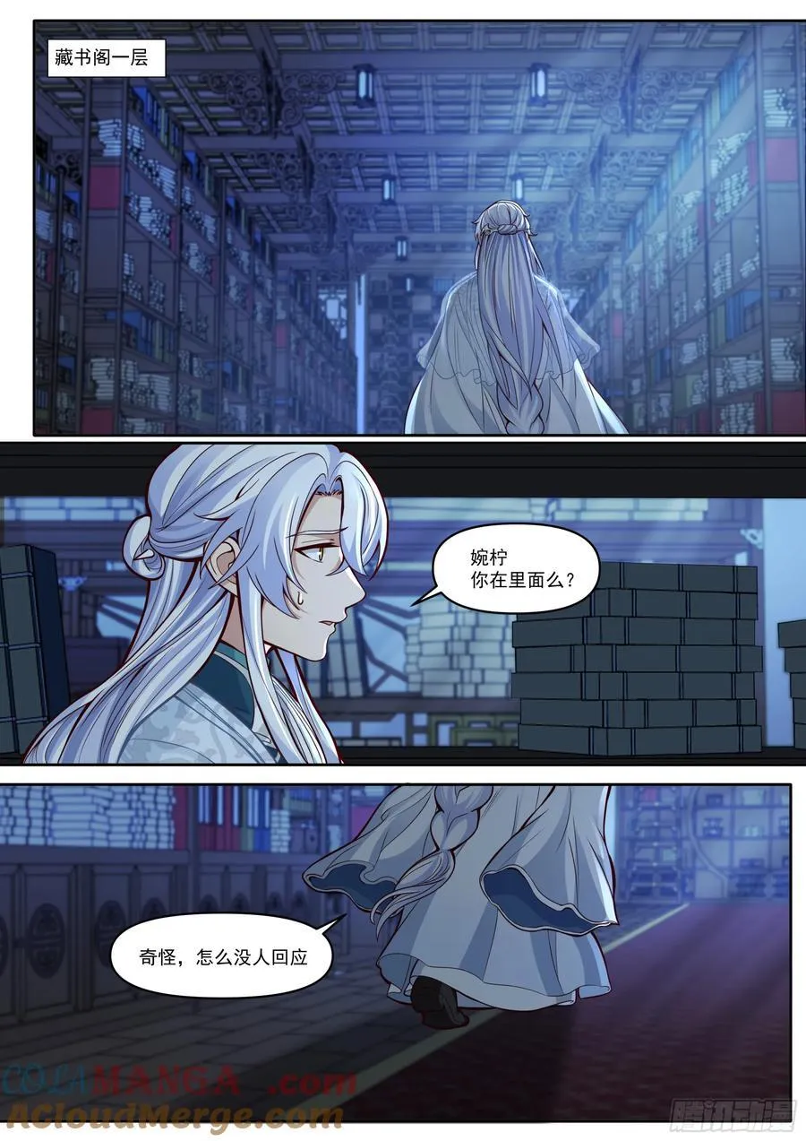 第169话-师父的考验！？ 第2页