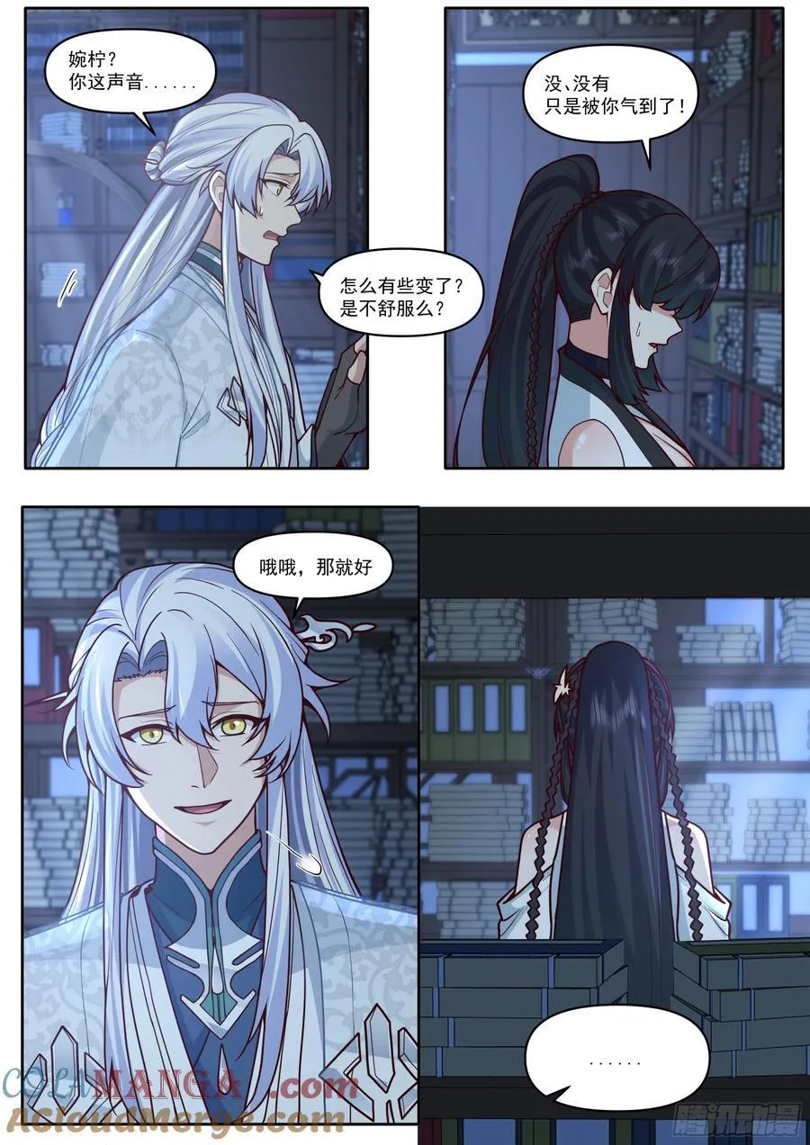 第169话-师父的考验！？ 第6页