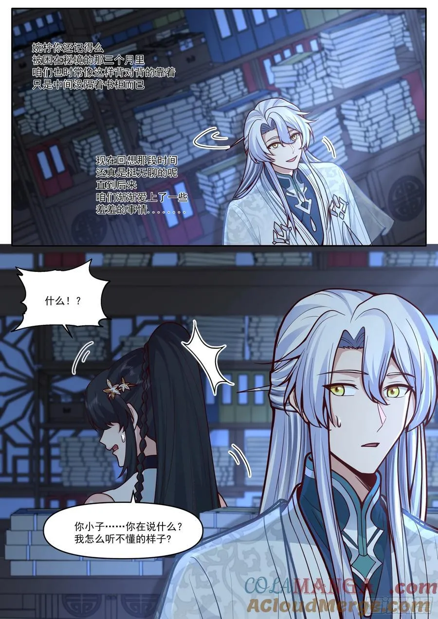 第169话-师父的考验！？ 第7页