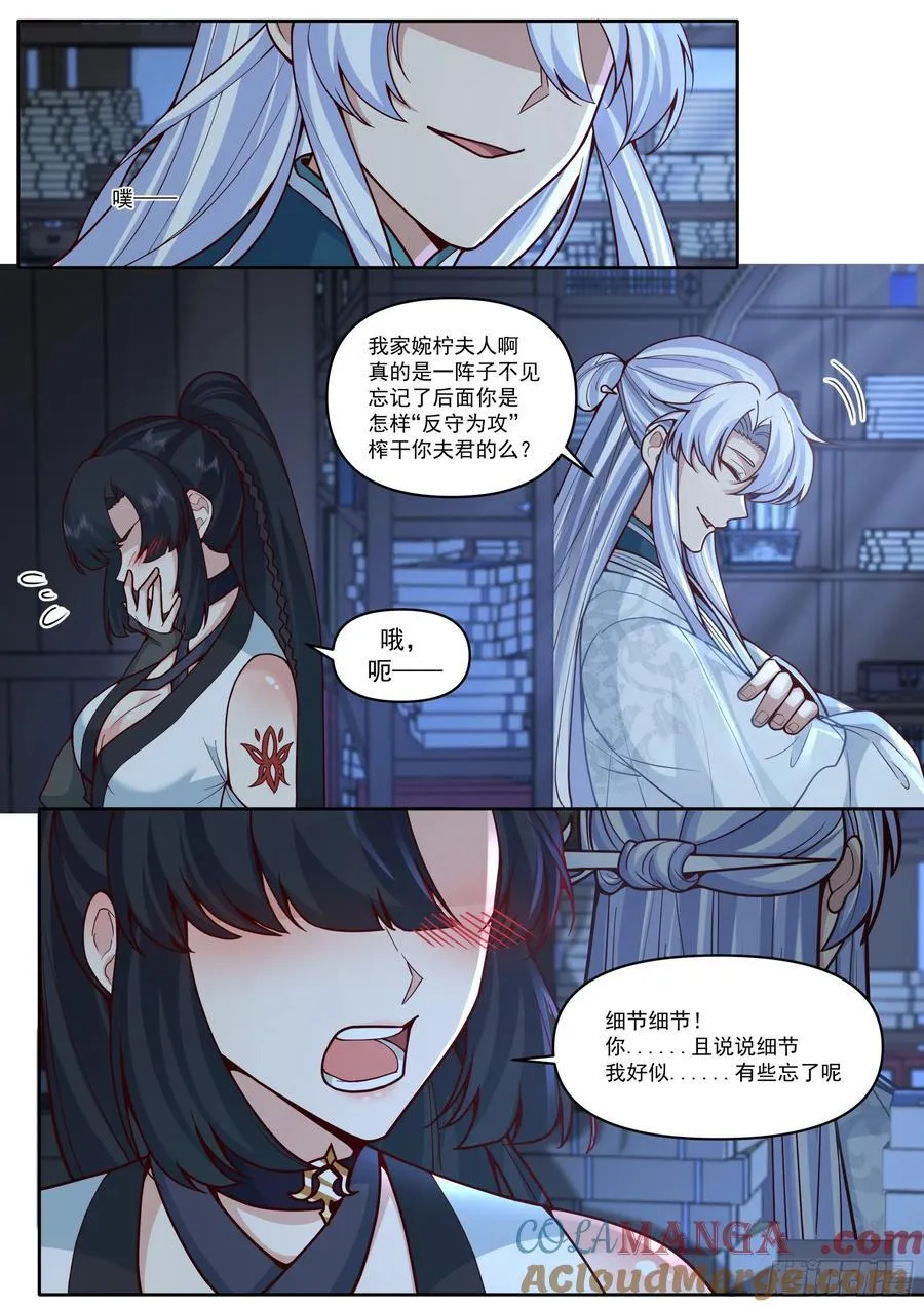 第169话-师父的考验！？ 第8页