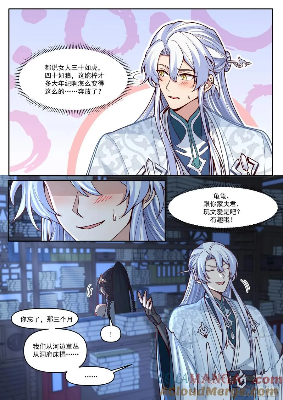 第169话-师父的考验！？ 第9页