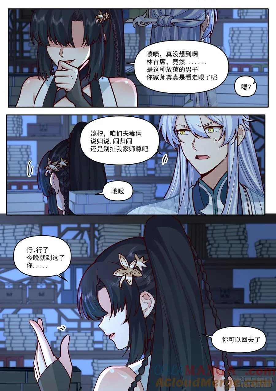 第169话-师父的考验！？ 第10页